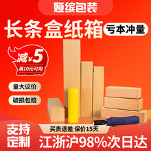 长条纸箱批发雨伞鲜花水保温杯鱼竿特硬快递箱电商打包发货箱子