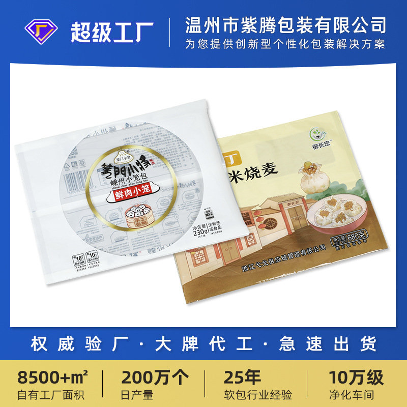 小笼包子水饺速冻食品包装袋定制背封袋冷冻塑料袋复合卷膜中封袋