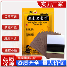 源自越南黑膏药10贴1袋白虎活络万金贴 红药膏电商会展地摊批发
