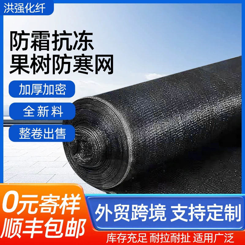 Холодостойкая сетка для фруктовых деревьев, сетка для защиты от мороза и замерзания для фруктовых и овощей, морозостойкая сетка, черная солнцезащитная сетка для теплиц, сельскохозяйственная сетка