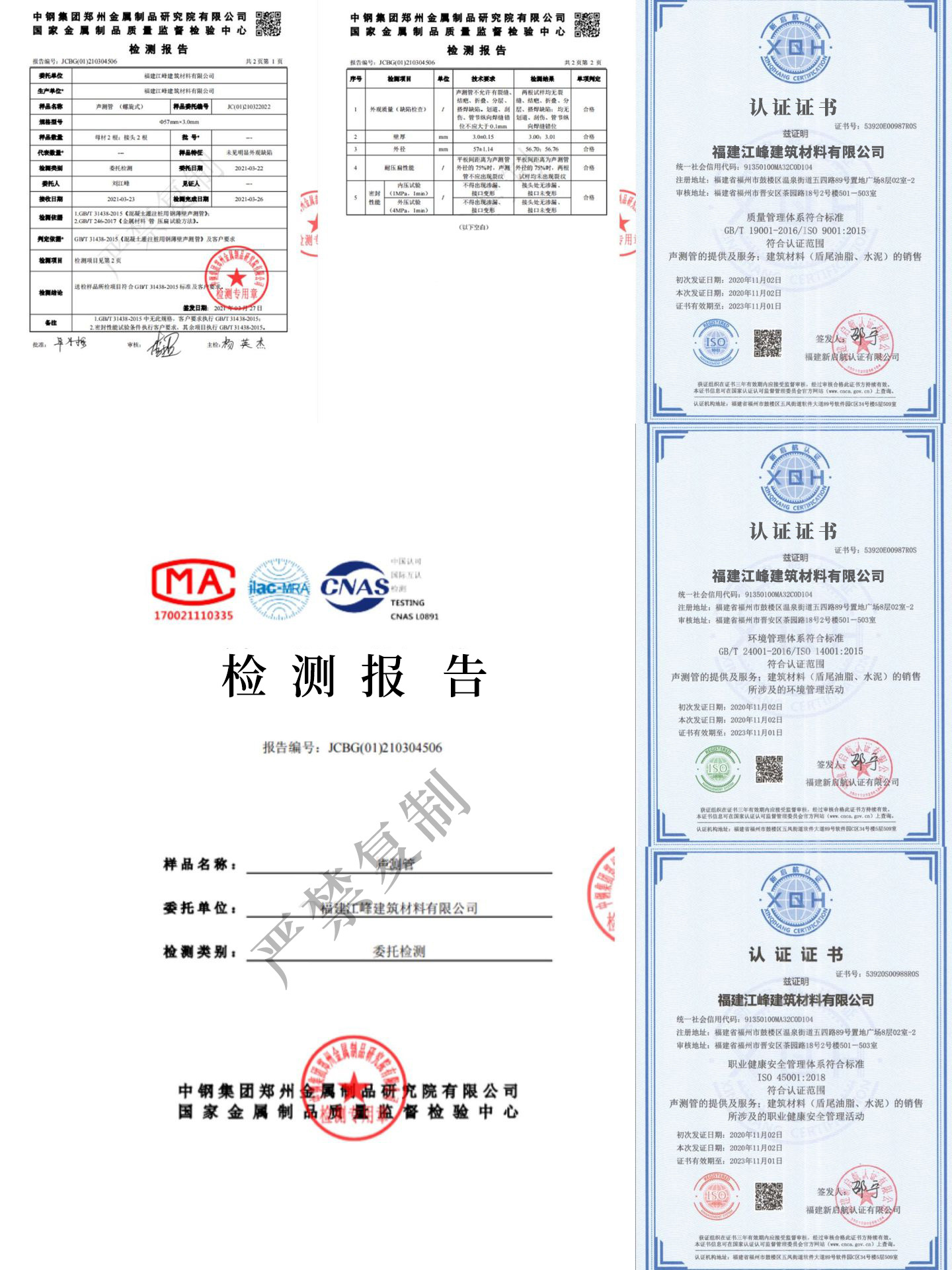 福建江峰建筑材料有限公司