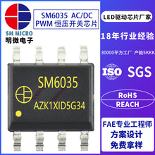 SM6035明微蓝牙WiFi单片机智能电源模块待机供电电源芯片SM7035P