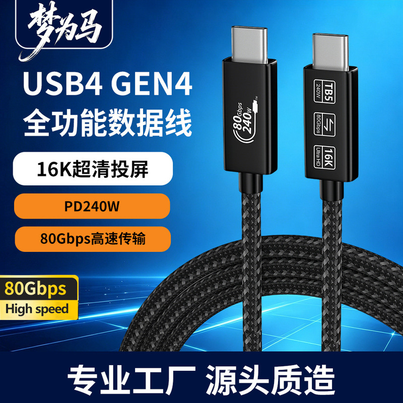 80Gbps data line usb4 gen4 type-c 240W PD fast charging lightning 5 full function 16K video line 80Gbps data line usb4 gen4 type-c 240W PD fast charging lightning 5 full function 16K video line