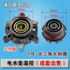 Electric kettle accessories temperature control switch connector coupler electric kettle base thermostat socket set