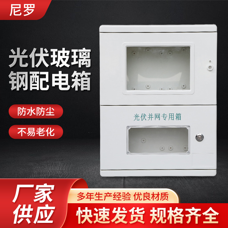 厂家玻璃钢单项光伏配电箱新能源光伏三相汇流箱 525*410*140