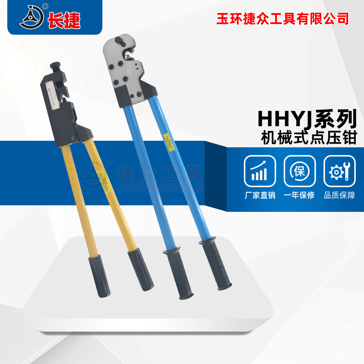 长捷 机械式点压钳HHYJ-80/150 无需换模加长手柄 机械压接钳