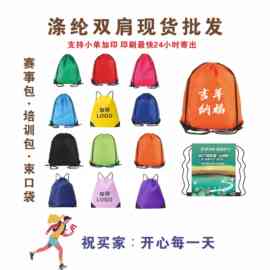 涤纶束口袋双肩运动篮球户外背包袋牛津布抽绳收纳袋马拉松赛事包