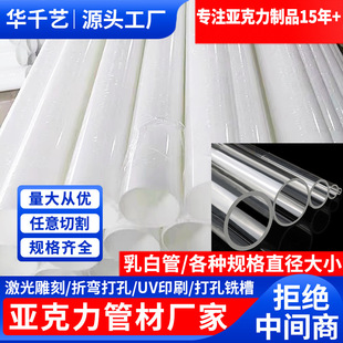 Acrylic transparent tube Milky White acrylic tube acrylic cylinder tube acrylic transparent tube cylinder manufacturer