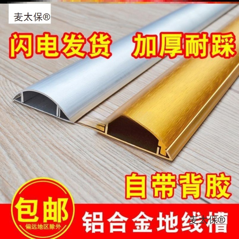 不锈钢弧形底地线埋线槽地面藏线神器防踩压线条地踩超薄电麦太保