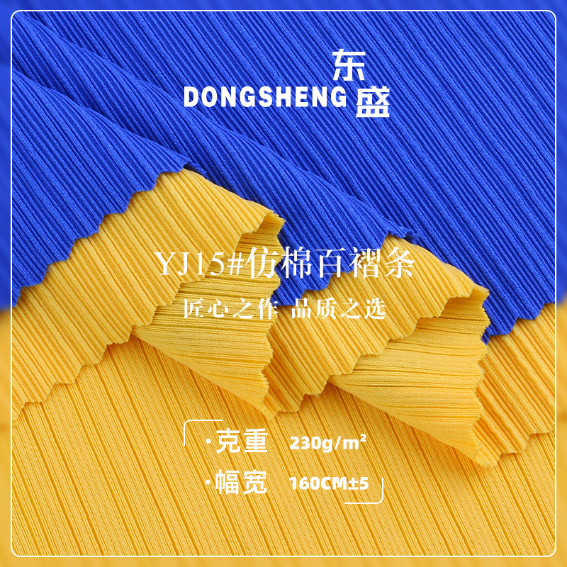 仿棉百褶条坑条针织面料 春夏女装打底衫T恤衬衫坑条时装布料