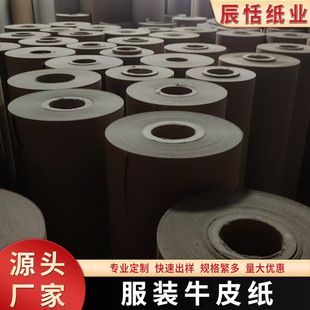 250g Wholesale Carton Board Kraft Paper for Clothing Pattern Making, Kraft Paper Aluminum Packaging Paper for Clothing Factories
