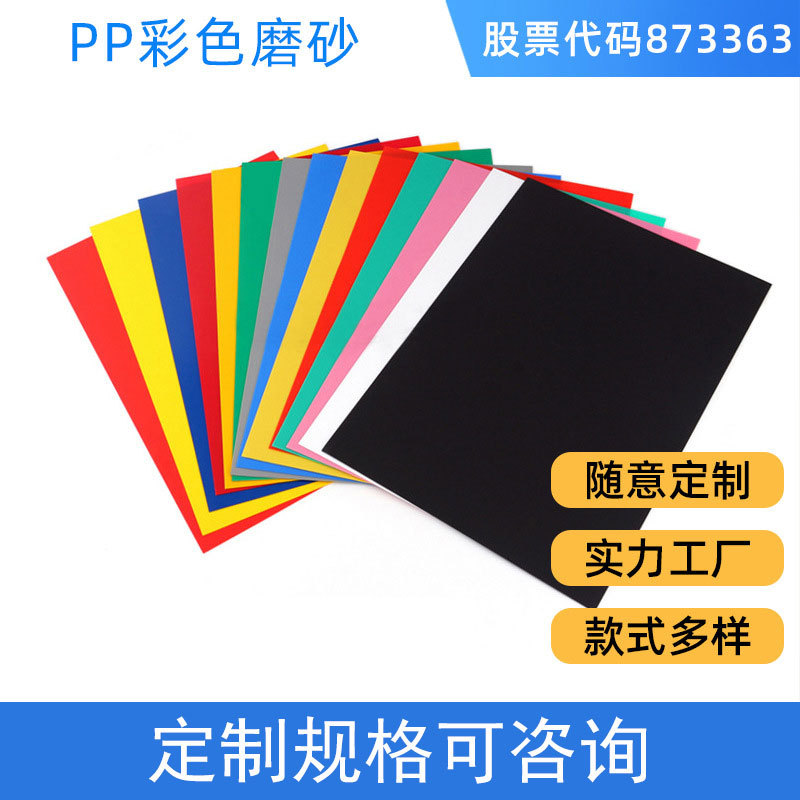 GRS认证磨砂塑料板塑料隔层板pp啤酒罐塑料罐装板塑料隔板批发