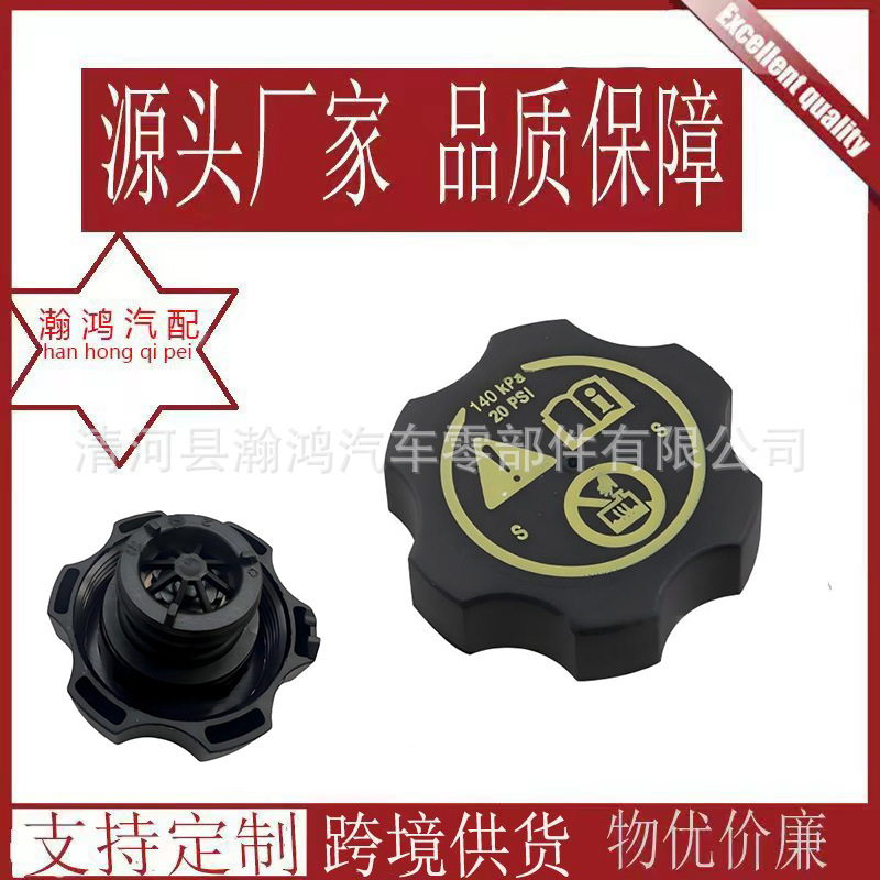Suitable for Buick Chevrolet Cruze Verano auxiliary water tank cover radiator water tank cover 13502353