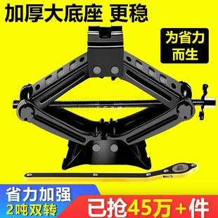 Car-Mounted Hand-Cranked 0kg Ton Car Jack for Changing Tires, Small Horizontal Jack Tool for Cars
