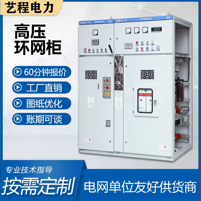 HXGN15-12高压开关环网柜固体柜户外成套配电柜箱式开闭所充气柜
