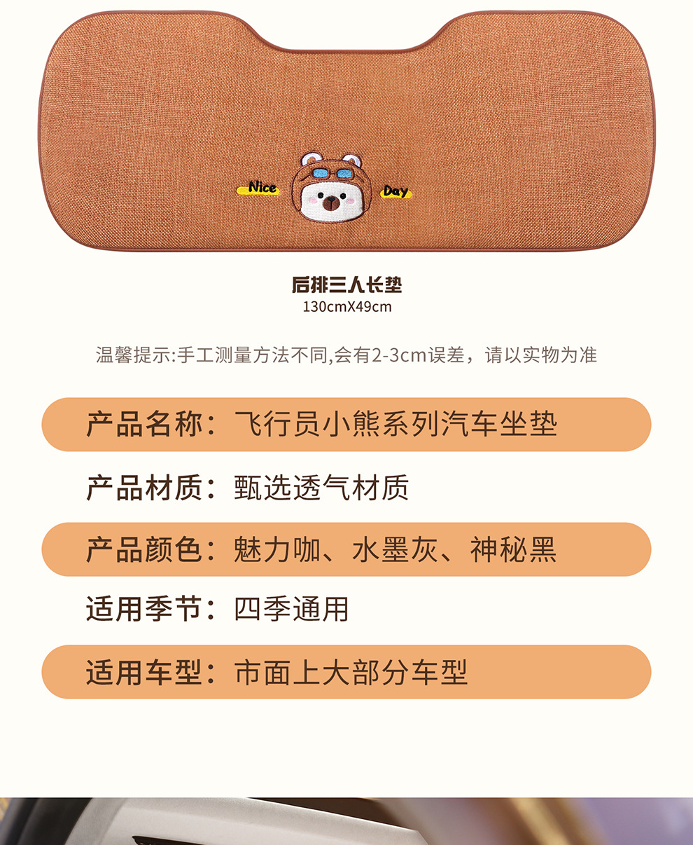 Four Seasons Universal Linen Three-Dimensional Cartoon Flying Bear Car Cushion Cute Internet Celebrity Linen Car Cushion Multi-Piece Set