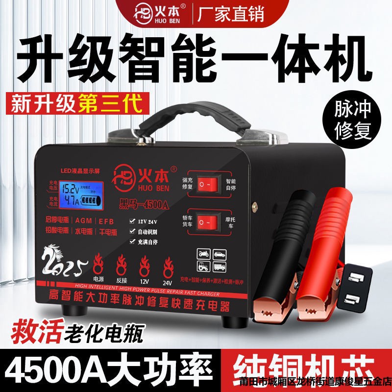 汽车电瓶充电器12v24v大功率纯铜全智能全自动修复型蓄电池充电机