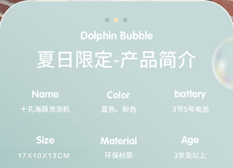 十孔海豚泡泡机_13_01