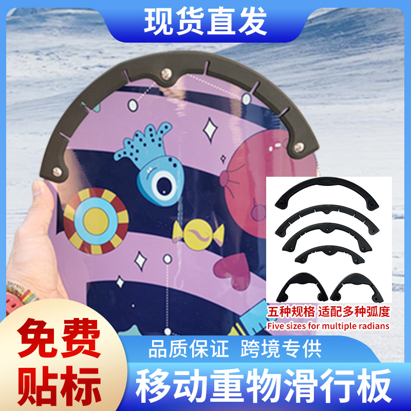 Snowboard Anti-Collision Strips, One Piece Minimum Order, Arc-Shaped Head and Tail, Single-Board Protective Cover, Snowboard Accessories, Anti-Collision Strips