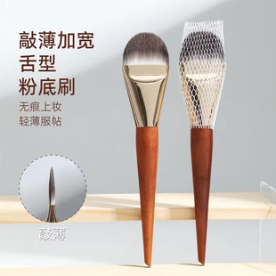 Xiaoniu same tongue-type foundation brush ultra-thin widened mask brush facial brush makeup artist special base makeup brush tool