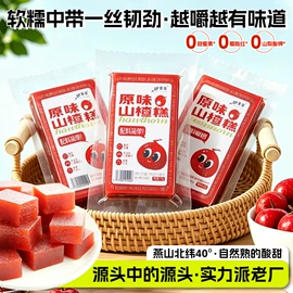 山楂制品