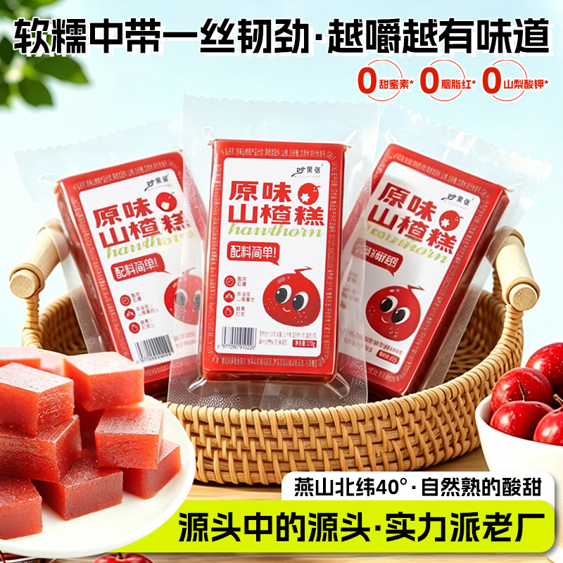 Hawthorn Snacks, Sweet and Sour Hawthorn Cakes, Large Pieces, Vacuum-Packed, Hawthorn Products, Beijing Cake, Soft Cake, Leisure Snacks