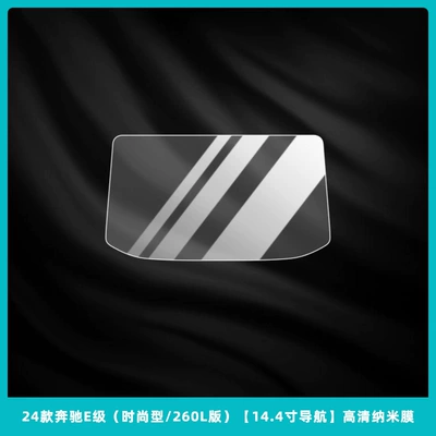 Screen Tempered Film Modification – Car interior film - 24-25-mercedes-benz-e-class-fashion260l-version-144inch-navigation-hd-nano