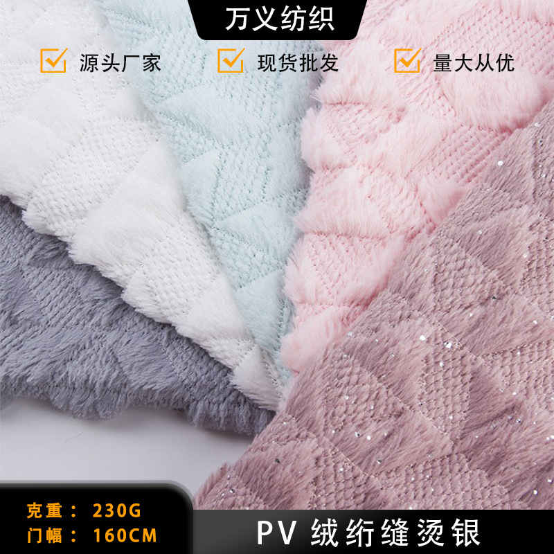 现货新款长毛绒 PV绒绗缝家居工艺品靠垫鞋材面料厂家