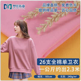 卫衣面料小毛圈26支全棉单卫衣鱼鳞布240g春秋女装卫裤卫衣面料