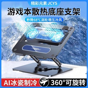 Turbo Cooling】Laptop Tablet Rotating Stand Radiator Base Notebook Semiconductor Refrigeration