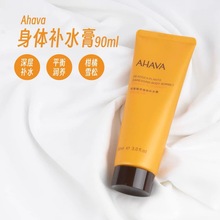 AHAVA死海植萃补水膏身体乳90ml 补水滋润全身留香嫩滑保湿