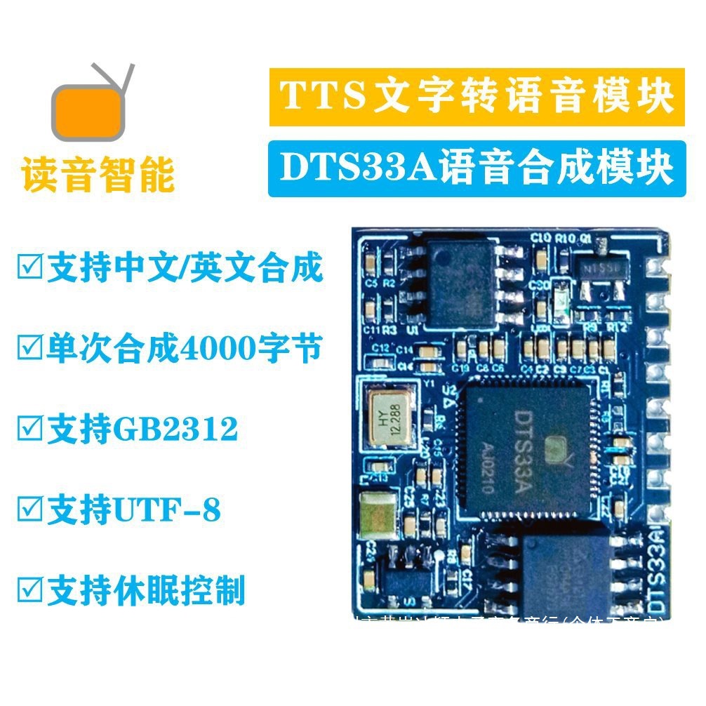 语音合成T模块中文英文文字转语音 D33A替代SYN6288VTX316
