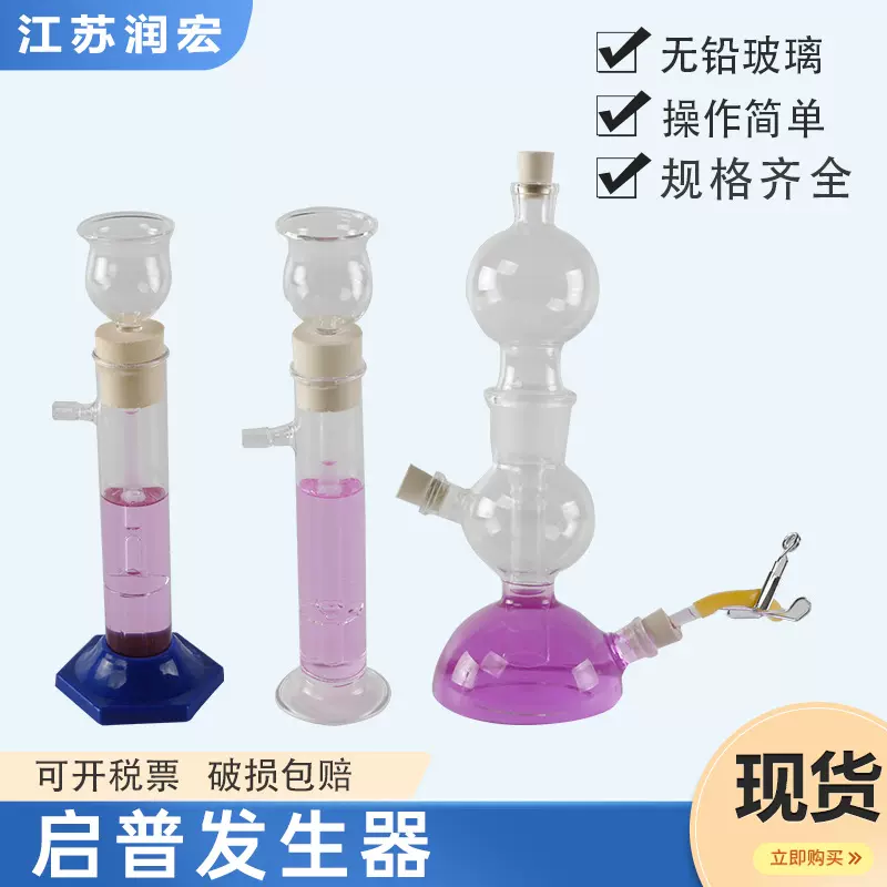 启普发生器二氧化碳制取装置化学仪器玻璃气体发生器启普发生器