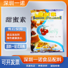 现货供应甜蜜素 食品级环己基氨基磺酸钠甜味剂1kg起订粉末甜蜜素