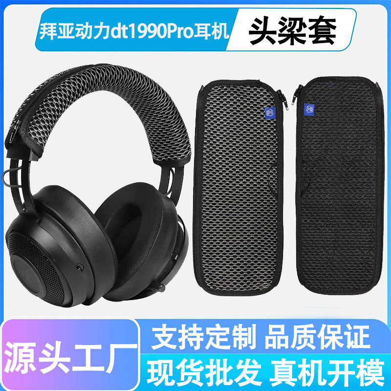 Suitable for Beyerdynamic Dt1770 Dt1990Pro Headphone Headband Protective Cover Mmx300 First and Second Generation Headband Cover