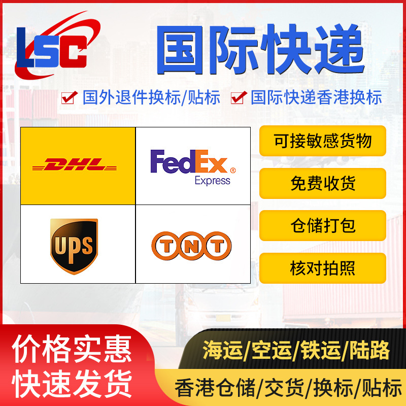 国际跨境电商快递物流 美国欧洲意大利UPS/DHL/FedEx全球可接