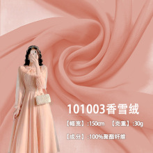 超薄柔顺仿丝棉天丝绒雪纺纱布料汉服婚纱裙网纱雪纺面料