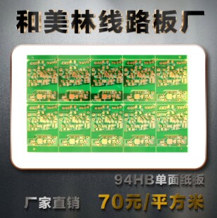 Դ�^���S���I���a 94HB ��·�� ܇����̼�� PCB �·��ӹ�
