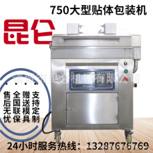 超市門頭牛排貼體包裝機火腿生鮮貼體機榴蓮海魚塑封真空貼體機