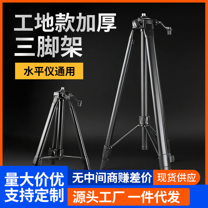 加厚红外线激光水平仪支架 水准仪三角架升降杆水平仪通用支架