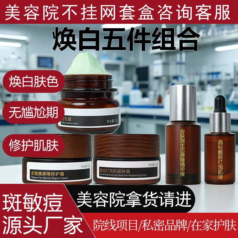 Post-Spot Color Control Cream, Skin Beautifying Cream, Prevents Hyperpigmentation, Picosecond Laser Technology, Extracts and Inhibits Pigments, Beauty Salon Return Cream