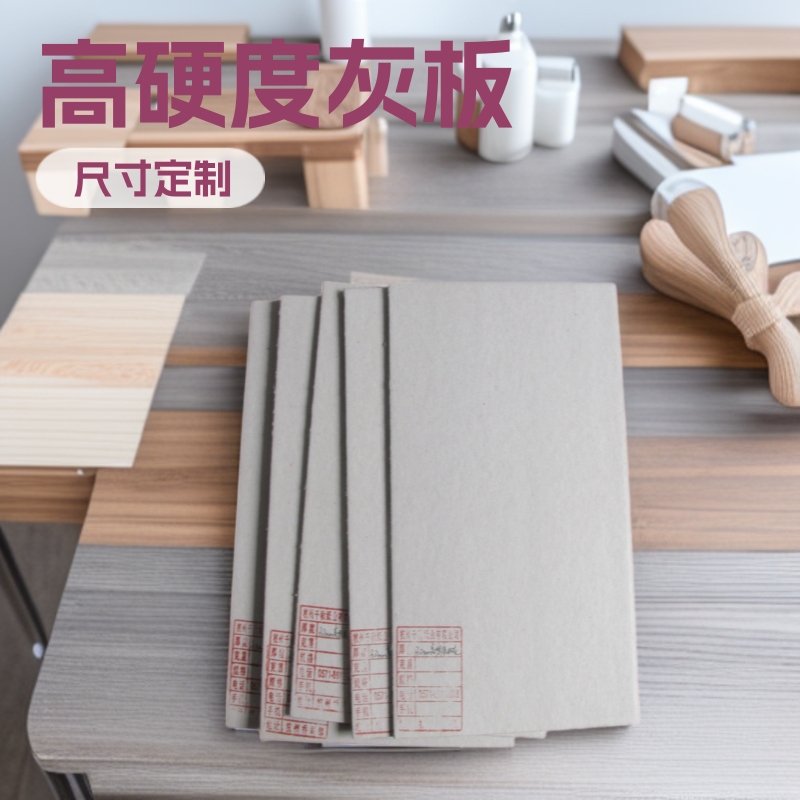 灰板1300g复合双面灰板diy手工硬皮抄内衬板787*1092mm高硬度灰板
