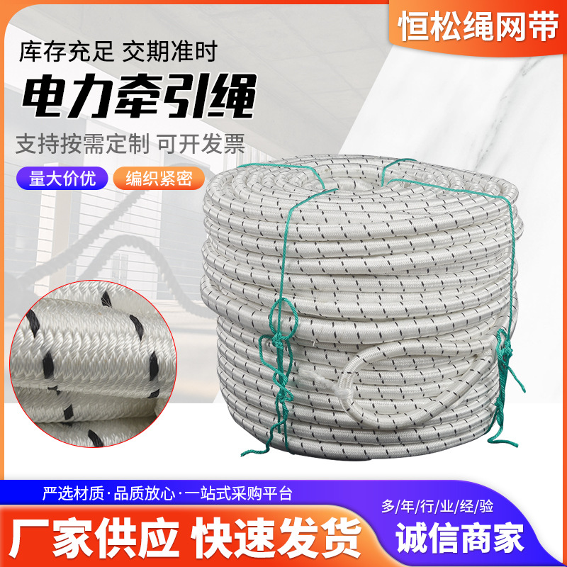 杜邦丝电力牵引绳 电缆导线绝缘涤纶绳 户外高空作业施工安全绳