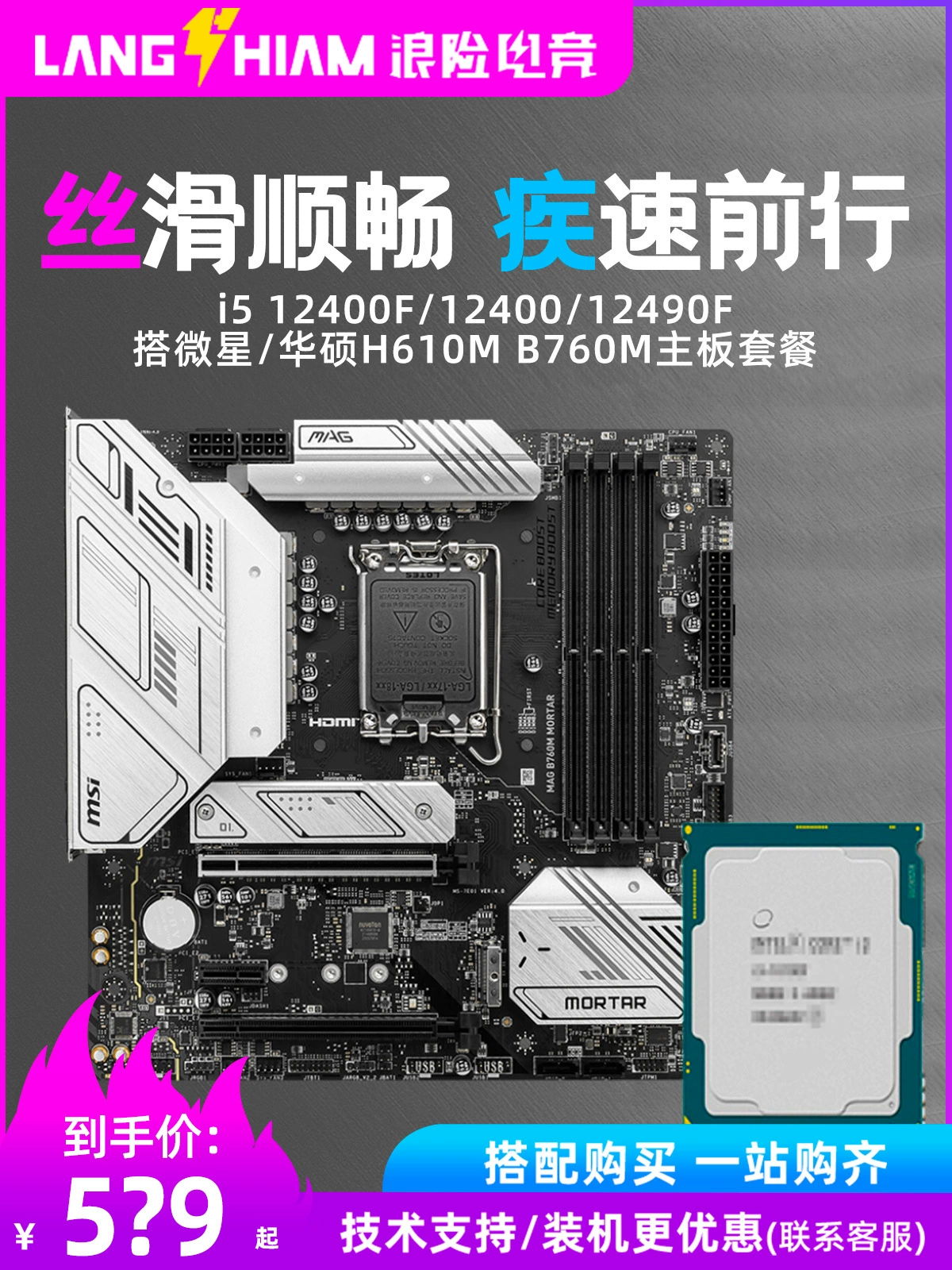Плата Intel 12-го поколения i5 12400F 12490F MSI B760M ASUS H610M набор U D4D5