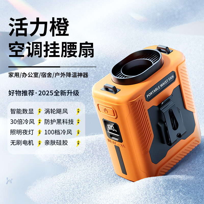 腰掛け扇風機、ポータブル腰冷却加工品、強風屋外工事現場、暴力的な小型首掛け扇風機、夏のキッチン|undefined
