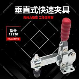快速夹具固定式垂直式夹钳焊接12130工装压紧器锁扣箱扣夹钳批发