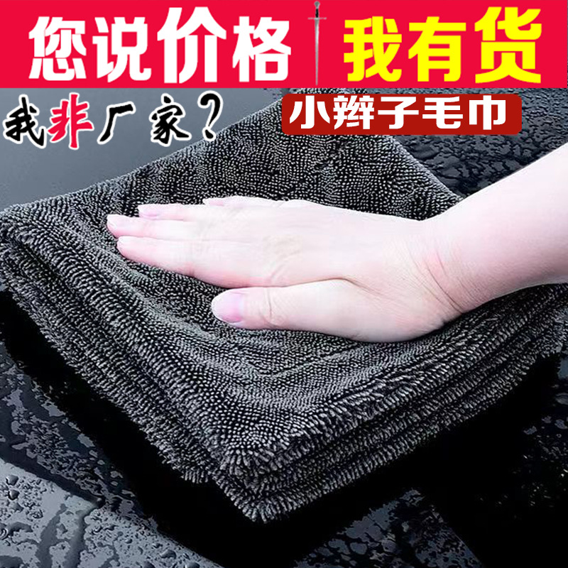 小辫子毛巾加捻汽车吸水清洁抹布纤维擦车巾洗车收水毛巾跨境厂家