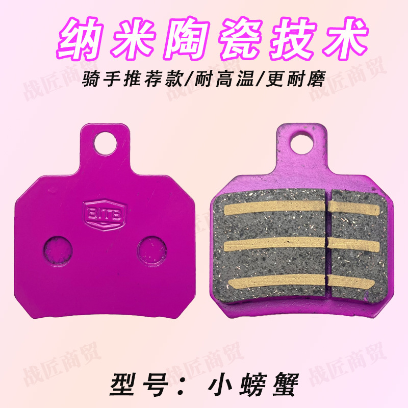 Black Gold Nano Ceramic Brake Pads Electric Motorcycle Disc Brake Leather Small Crab Disc Brake Pads Take-out Rider Special Brake