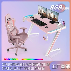 电竞桌;电竞椅;电脑支架