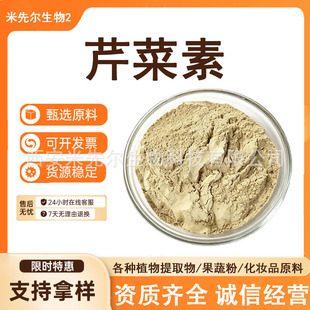 �۲��� 98%���� �۲���Ԫ ���S��HPLC�۲���  520-36-5 10g/��